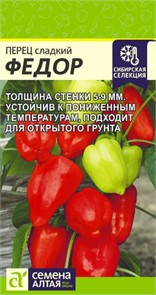 Перец сладкий Федор 10 шт. (Семена Алтая)