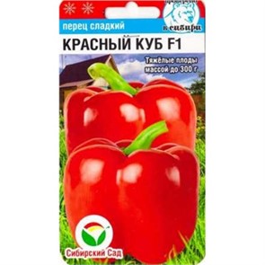 Перец КРАСНЫЙ КУБ 10шт Сиб Сад