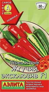 Перец острый Жгучий эксклюзив F1 7шт Аэлита