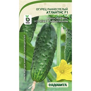 Огурец Атлантис F1 7шт Bejo/Садовита