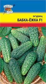 Огурец Бабка-Ежка F1 0,25гр УУ