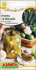 Огурец 12 Вилок 10шт Аэлита