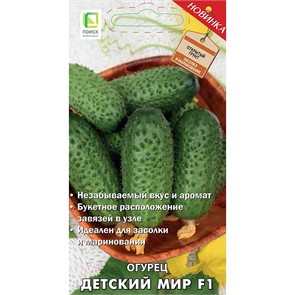 Огурец Детский мир F1 12шт Поиск