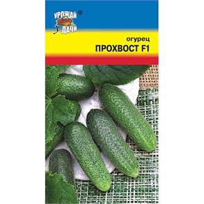 Огурец Прохвост F1 0,25гр УУ