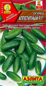 Огурец Аппетитный F1
