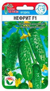 Огурец Нефрит F1 7шт Сиб сад