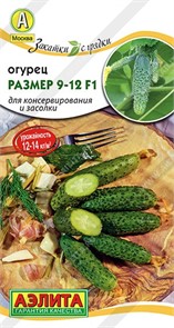 Огурец Размер 9-12 F1 10шт Аэлита