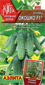 Огурец Окошко F1 0,25гр Аэлита