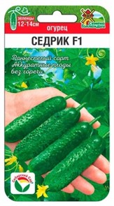 Огурец Седрик F1 5шт Сиб Сад