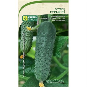 Огурец Страж F1 5шт Yuksel Tohum/Садовита