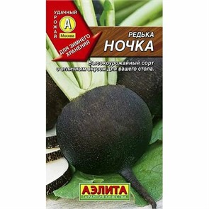 Редька Ночка 1гр Аэлита