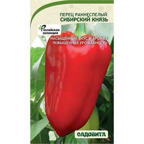 Перец Сибирский Князь 0,1гр Садовита