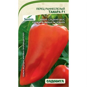 Перец Тамара F1 5шт Seminis/Садовита