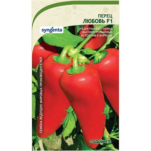 Перец Любовь F1 10шт Syngenta/Садовита