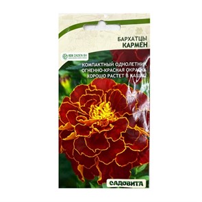 Бархатцы Кармен 0,3гр Садовита