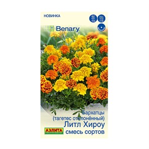 Бархатцы Литл хироу отклоненные смесь сортов 10шт Аэлита