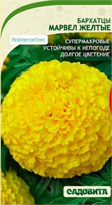 Бархатцы Марвел Желтые прямостоячие 5шт PanAmerican/Садовита