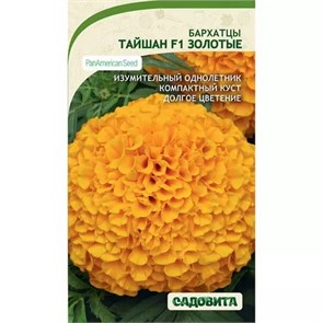 Бархатцы Тайшан Золотые 5шт PanAmerican/Садовита