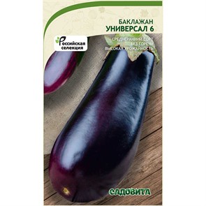 Баклажан Универсал 6 0,1гр Садовита