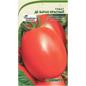 Томат Де Барао красный 0,05гр Садовита