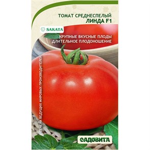 Томат Линда F1 8шт Sakata/Садовита