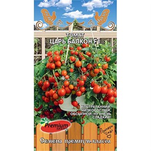 Томат Царь Балкон F1 Премиум Сидс