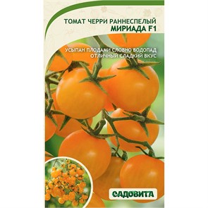 Томат Мириада F1 10шт ЭКСКЛЮЗИВ Садовита