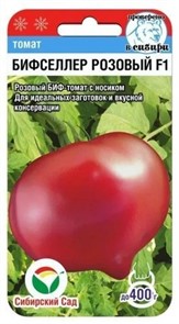 Томат Бифселлер розовый F1 15шт СС