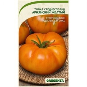 Томат Армянский желтый 5шт Садовита