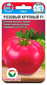 Томат Розовый крупный F1 15шт СС