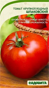Томат Шпаковский 5шт Садовита