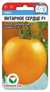 Томат Янтарное сердце F1 15шт Сиб Сад