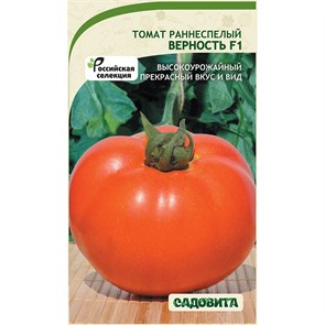 Томат Верность F1 15шт Садовита