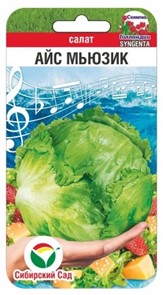 Салат Айс Мьюзик 15шт Сиб Сад