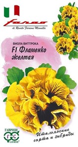 Виола виттрока Фламенко желтая 10шт ГШ