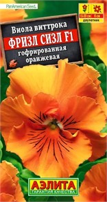Виола Фризл Сизл F1 оранжевая гофрированная 5шт Аэлита