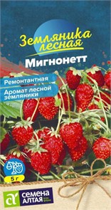 Земляника Мигнонетт ремонтантная 5шт Семена Алтая