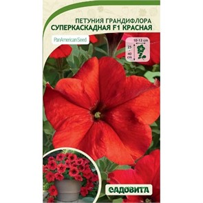 Петуния Суперкаскадная F1 Красная грандифлора 10др PanAmerican/Садовита