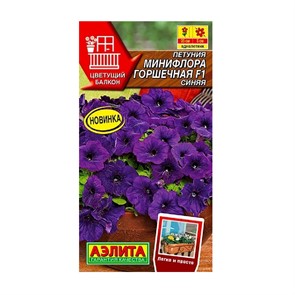 Петуния Минифлора синяя Аэлита