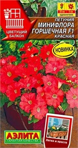 Петуния Минифлора красная Аэлита