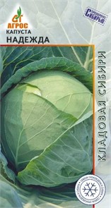 Капуста б/к Надежда 0,3гр Агрос