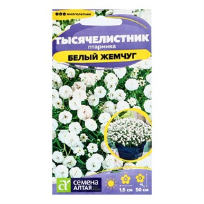 Тысячелистник Белый жемчуг 0,05-0,1 гр.СА