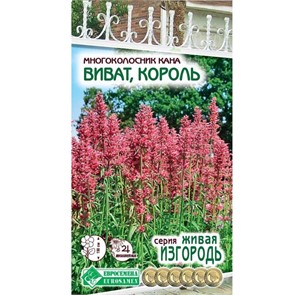 Многоколосник кана Виват Король 10шт ЕвроСем_Б