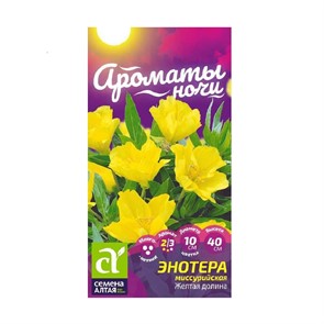 Энотера Желтая долина миссурийская 0,15гр Семена Алтая