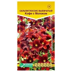 Сальпиглоссис Кофе с молоком 5шт ЕвроСем