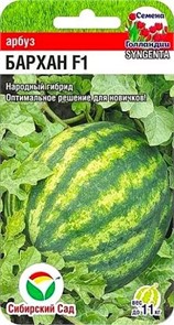 Арбуз Бархан F1 4шт СС