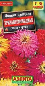 Цинния Хризантемовидная смесь 0,5гр Аэлита
