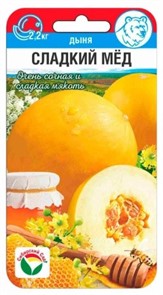 Дыня Сладкий мед 7шт Сиб Сад
