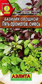 Базилик Пять ароматов смесь 0,2гр Аэлита