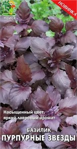 Базилик Пурпурные звезды овощной 0,1гр Поиск